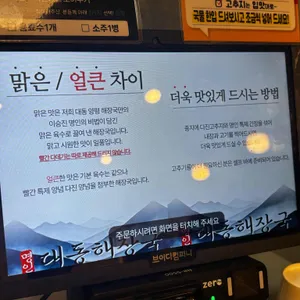 명인대동양평해장국 리뷰 사진