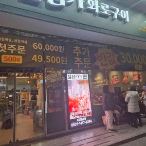 담가화로구이 리뷰 사진