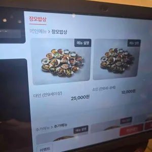 장모밥상 리뷰 사진