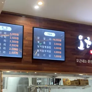 오근내8닭갈비 리뷰 사진