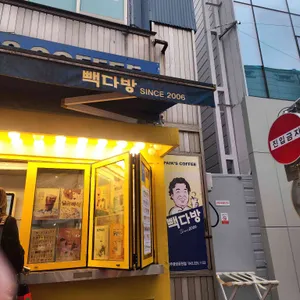 빽다방 리뷰 사진