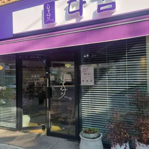 다겸 리뷰 사진