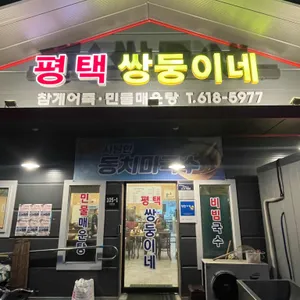 평택쌍둥이네 사진