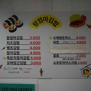 왕엄마김밥 리뷰 사진