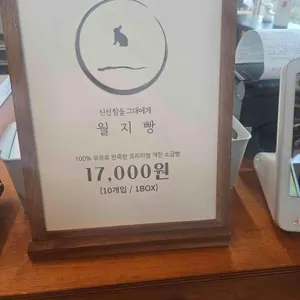 월지빵 리뷰 사진