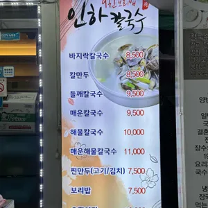 인하칼국수 리뷰 사진