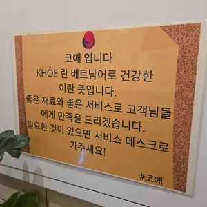 코애 리뷰 사진