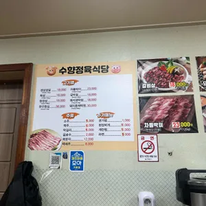 수향정육식당 리뷰 사진