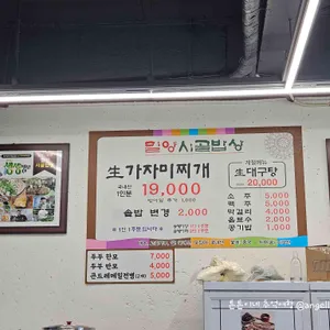 밀양시골밥상 리뷰 사진