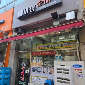 마님순대국 리뷰 사진