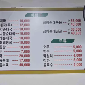 마님순대국 리뷰 사진