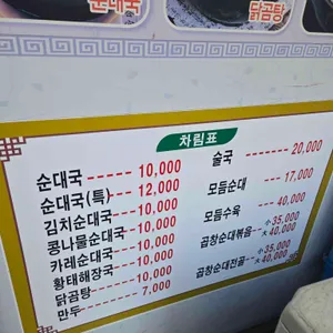 마님순대국 리뷰 사진