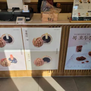 복호두 리뷰 사진