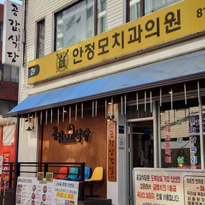 공감식당 리뷰 사진