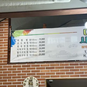 사계절 시골밥상 리뷰 사진