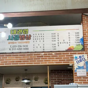 사계절 시골밥상 리뷰 사진