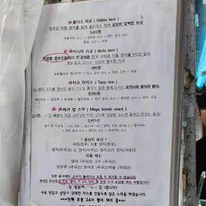 올디스타코 리뷰 사진