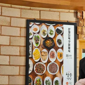 주왕청솔식당 리뷰 사진