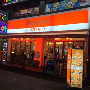 미스타교자 리뷰 사진