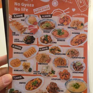 미스타교자 리뷰 사진