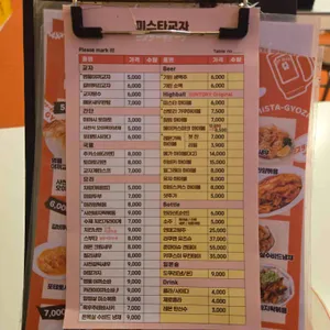 미스타교자 리뷰 사진