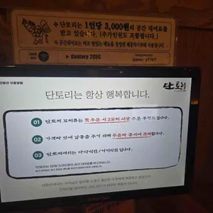 단토리 리뷰 사진