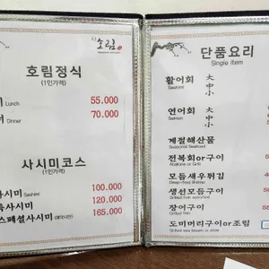 호림스시 리뷰 사진