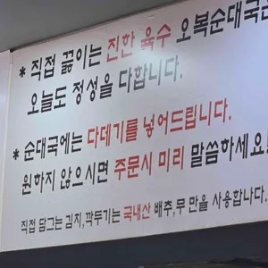 오복순대국 리뷰 사진