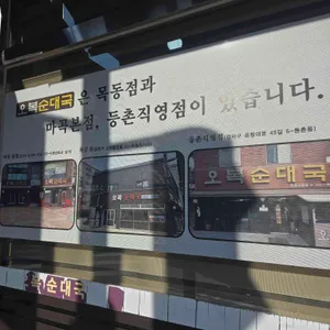 오복순대국 리뷰 사진