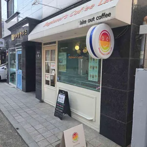 비기너커피랩 리뷰 사진