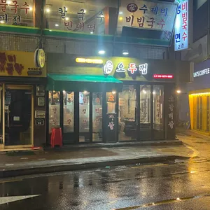 오두껍 대표 사진