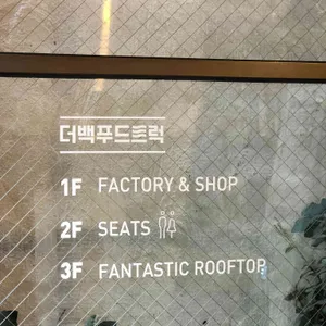 더백푸드트럭 리뷰 사진