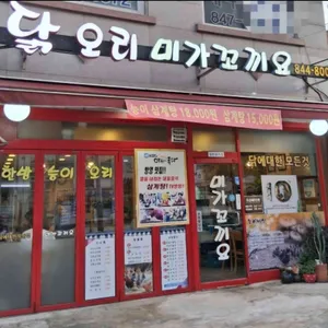 미가꼬끼요 대표 사진