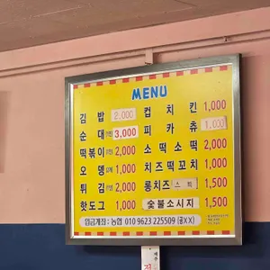 현대분식 리뷰 사진