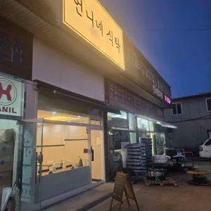 언니네식탁 사진 2