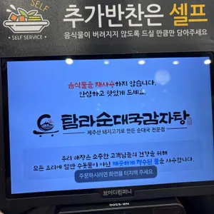 탐라순대국감자탕 리뷰 사진