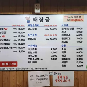 돼장금 리뷰 사진