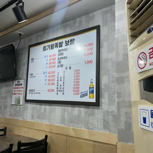 회기왕족발 리뷰 사진