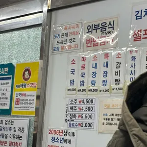 태평소국밥 리뷰 사진