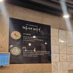 채훈이네해장국 리뷰 사진
