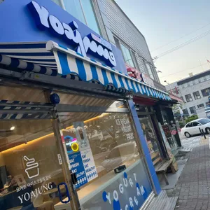 카페 요아정 사진