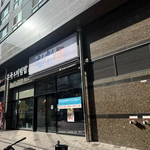 비스트로 친친 사진 1