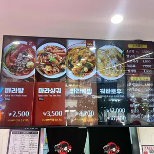 탕화쿵푸마라탕 리뷰 사진