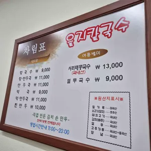 을지칼국수 리뷰 사진