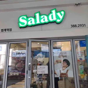 샐러디 리뷰 사진