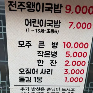 왱이집 리뷰 사진