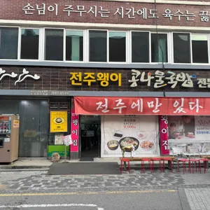 왱이집 리뷰 사진