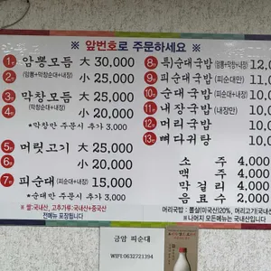 금암피순대 리뷰 사진