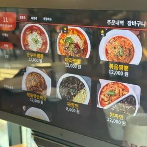 짬뽕관 리뷰 사진