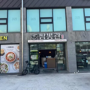 짬뽕관 리뷰 사진